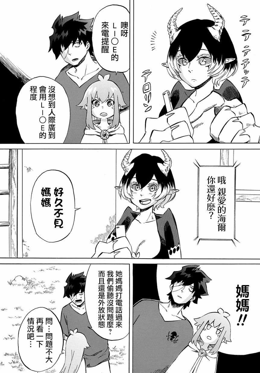 《配信勇者》漫画最新章节第9话免费下拉式在线观看章节第【14】张图片