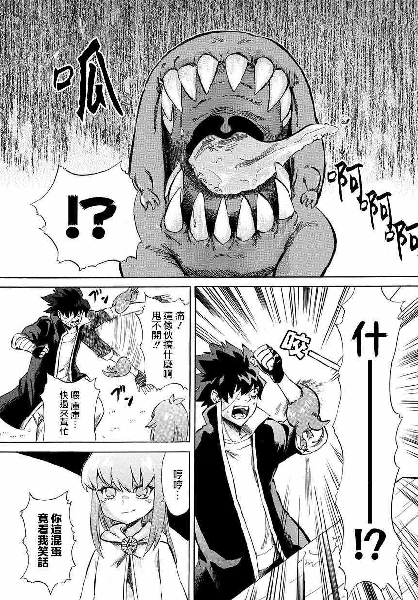 《配信勇者》漫画最新章节第2话免费下拉式在线观看章节第【19】张图片