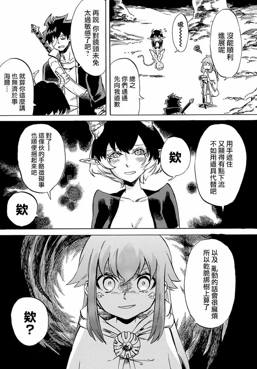 《配信勇者》漫画最新章节第6话免费下拉式在线观看章节第【17】张图片