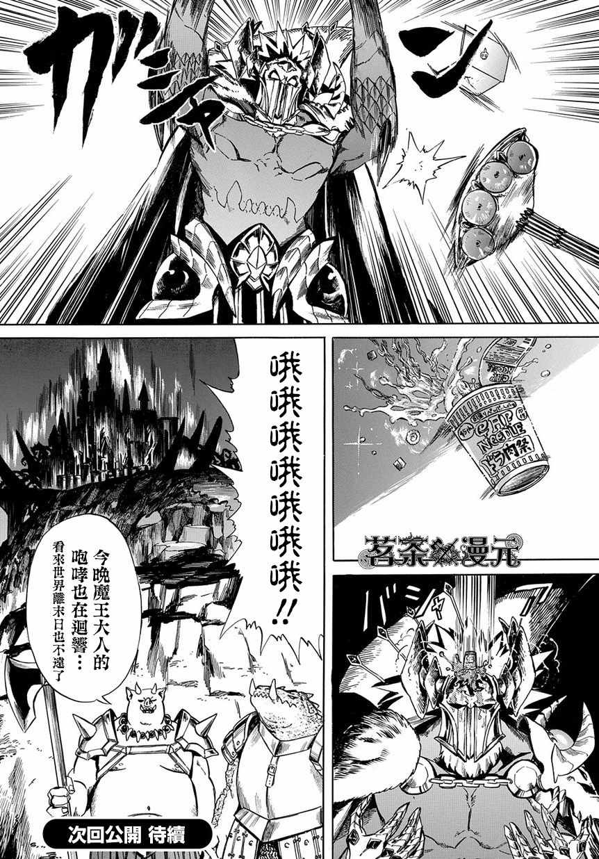 《配信勇者》漫画最新章节第5话免费下拉式在线观看章节第【24】张图片