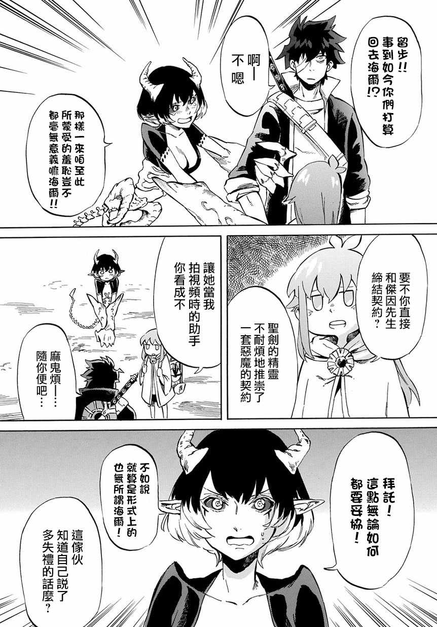 《配信勇者》漫画最新章节第6话免费下拉式在线观看章节第【20】张图片