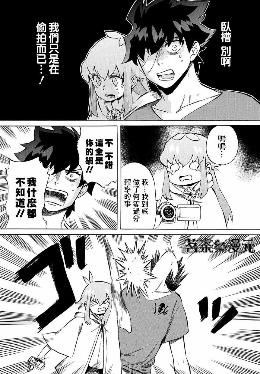 《配信勇者》漫画最新章节第9话免费下拉式在线观看章节第【19】张图片