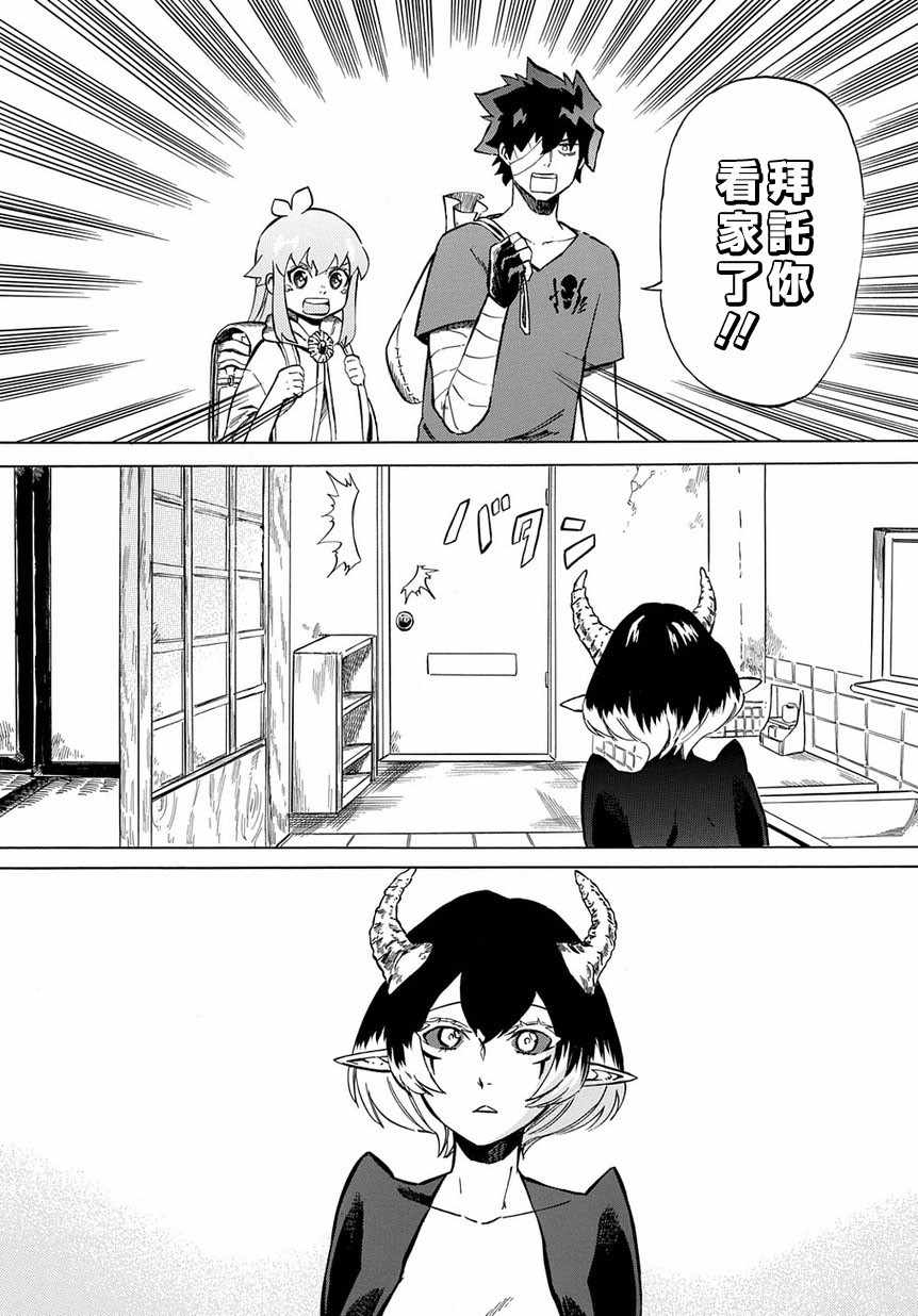 《配信勇者》漫画最新章节第9话免费下拉式在线观看章节第【7】张图片