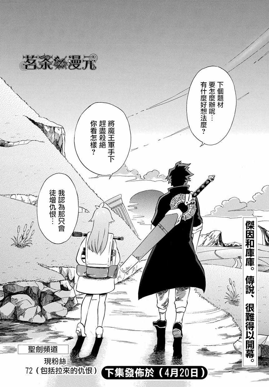 《配信勇者》漫画最新章节第1话免费下拉式在线观看章节第【33】张图片