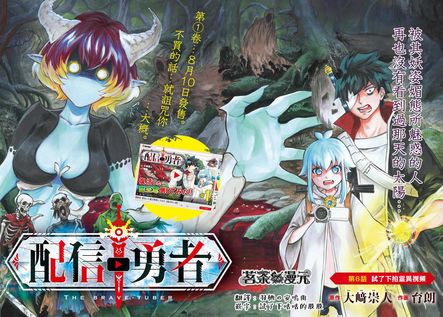 《配信勇者》漫画最新章节第6话免费下拉式在线观看章节第【2】张图片