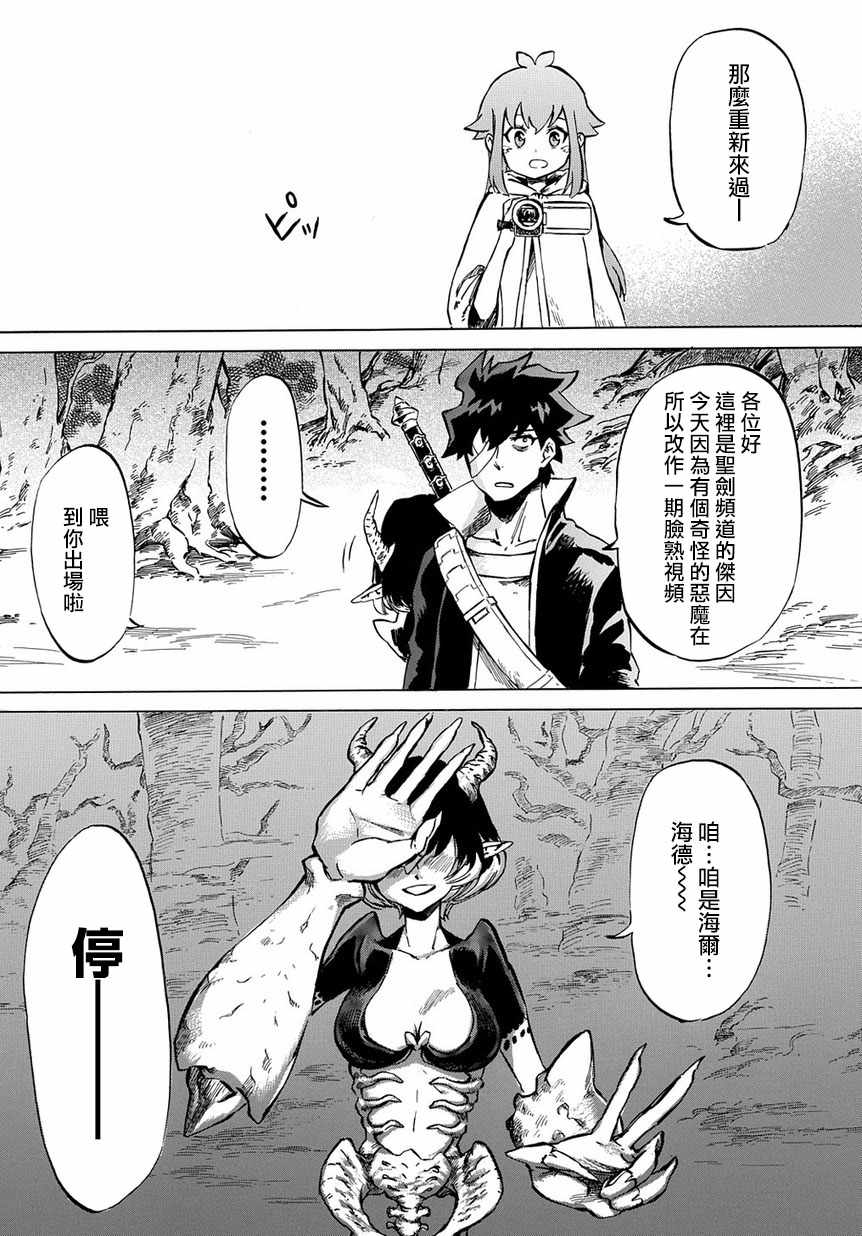 《配信勇者》漫画最新章节第6话免费下拉式在线观看章节第【13】张图片