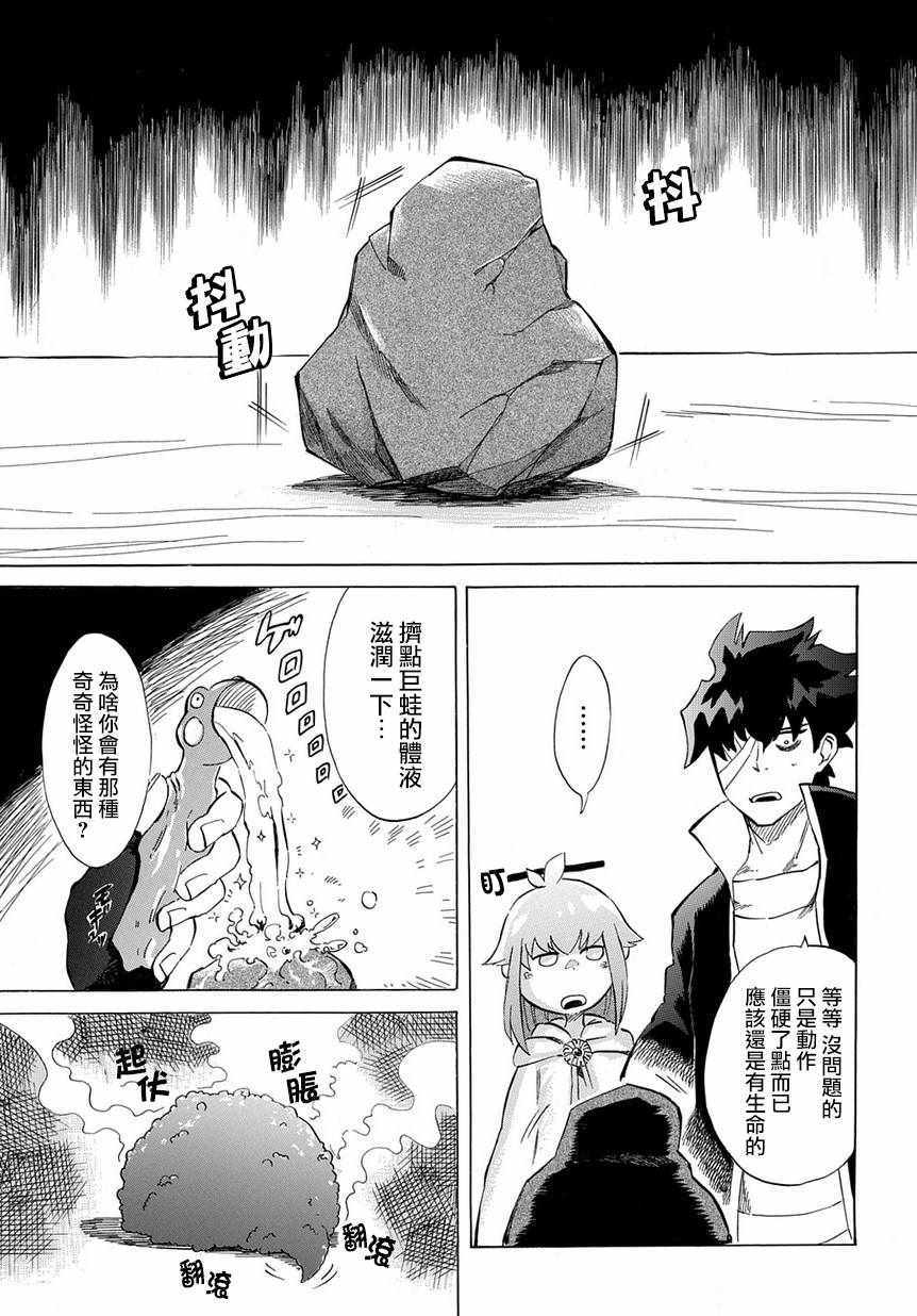 《配信勇者》漫画最新章节第2话免费下拉式在线观看章节第【17】张图片