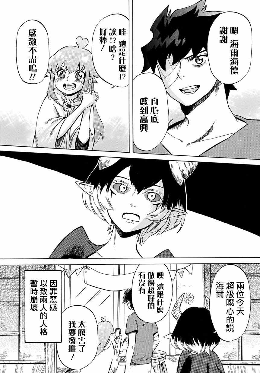 《配信勇者》漫画最新章节第9话免费下拉式在线观看章节第【24】张图片