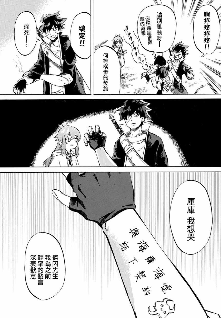《配信勇者》漫画最新章节第6话免费下拉式在线观看章节第【22】张图片
