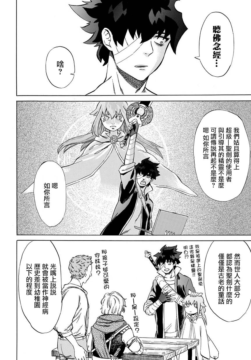 《配信勇者》漫画最新章节第4话免费下拉式在线观看章节第【6】张图片