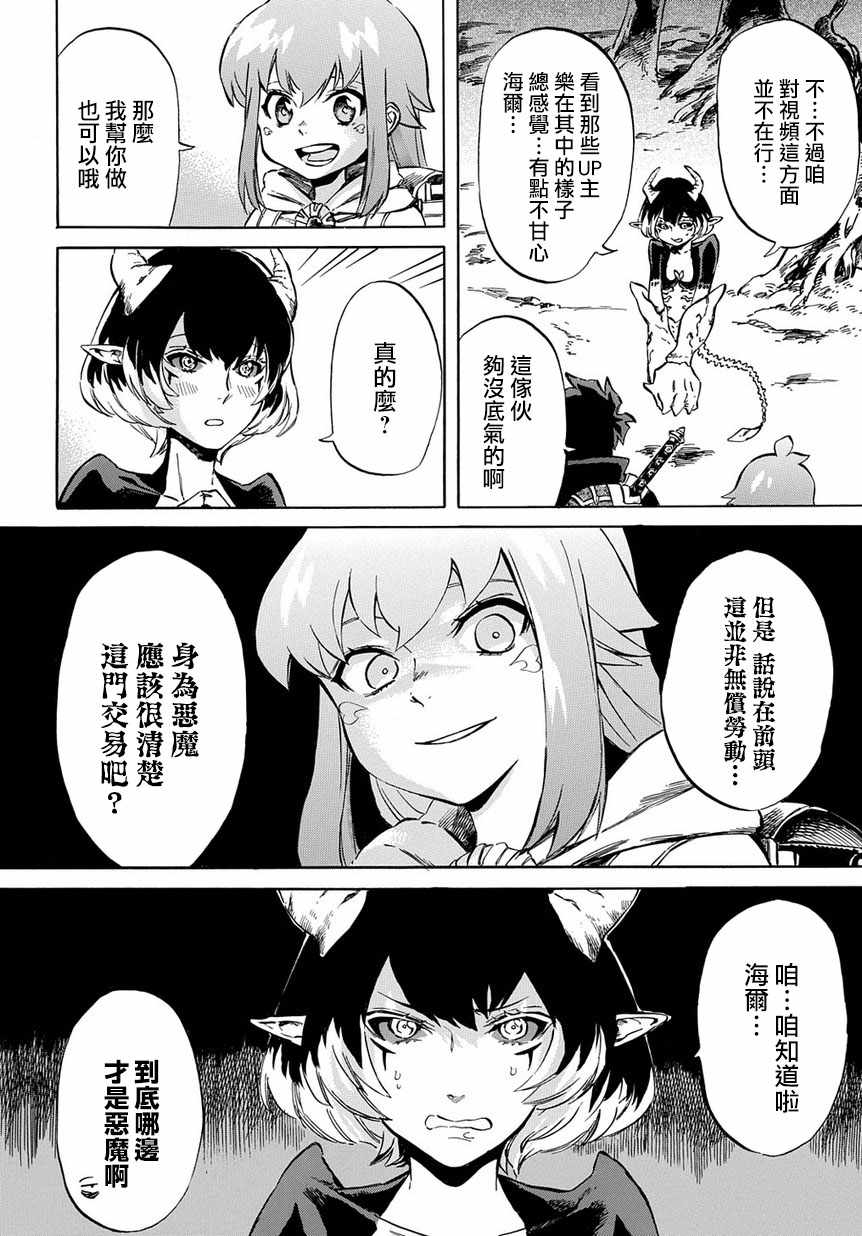 《配信勇者》漫画最新章节第6话免费下拉式在线观看章节第【10】张图片