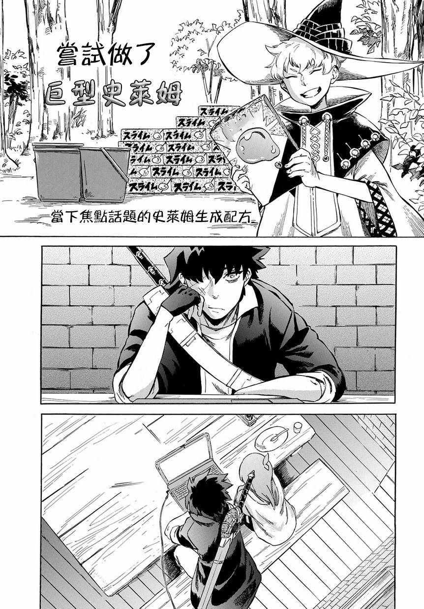 《配信勇者》漫画最新章节第2话免费下拉式在线观看章节第【9】张图片