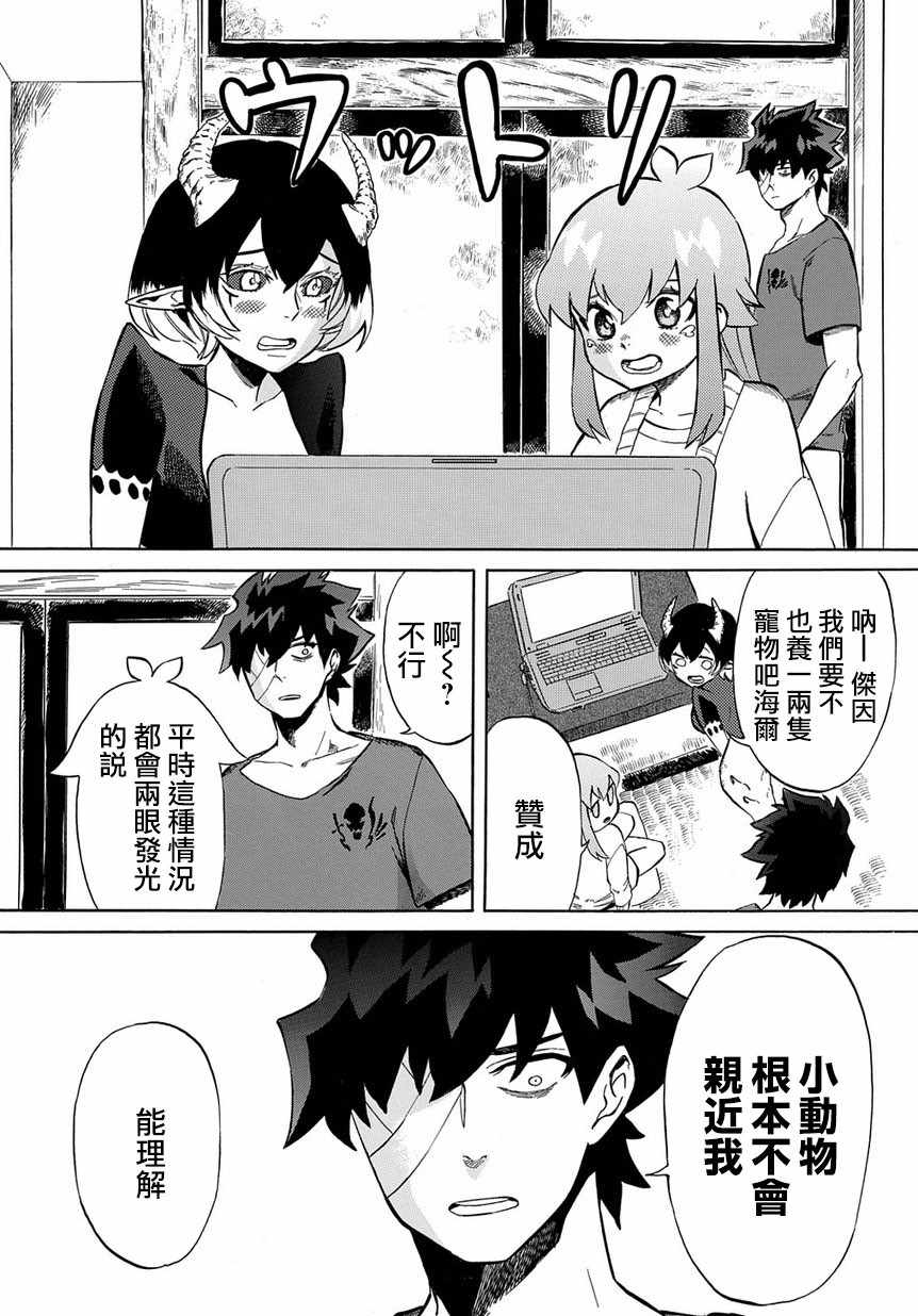 《配信勇者》漫画最新章节第9话免费下拉式在线观看章节第【4】张图片