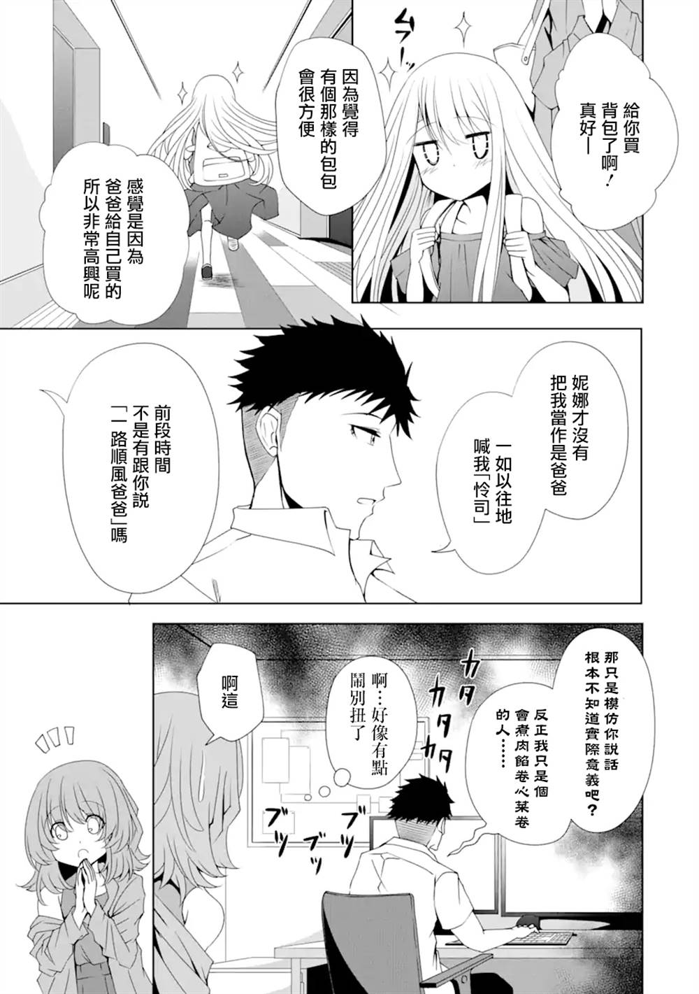 《妮娜酱想要暗杀爸爸》漫画最新章节第8话免费下拉式在线观看章节第【3】张图片