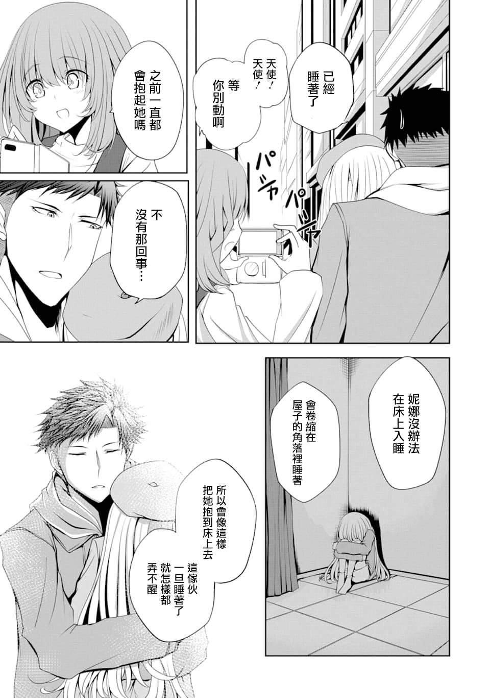 《妮娜酱想要暗杀爸爸》漫画最新章节第3话 新的 洋装免费下拉式在线观看章节第【17】张图片