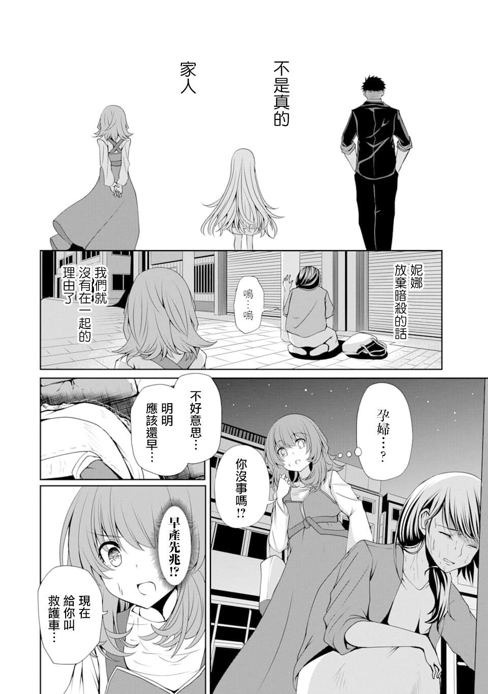 《妮娜酱想要暗杀爸爸》漫画最新章节第7话免费下拉式在线观看章节第【8】张图片