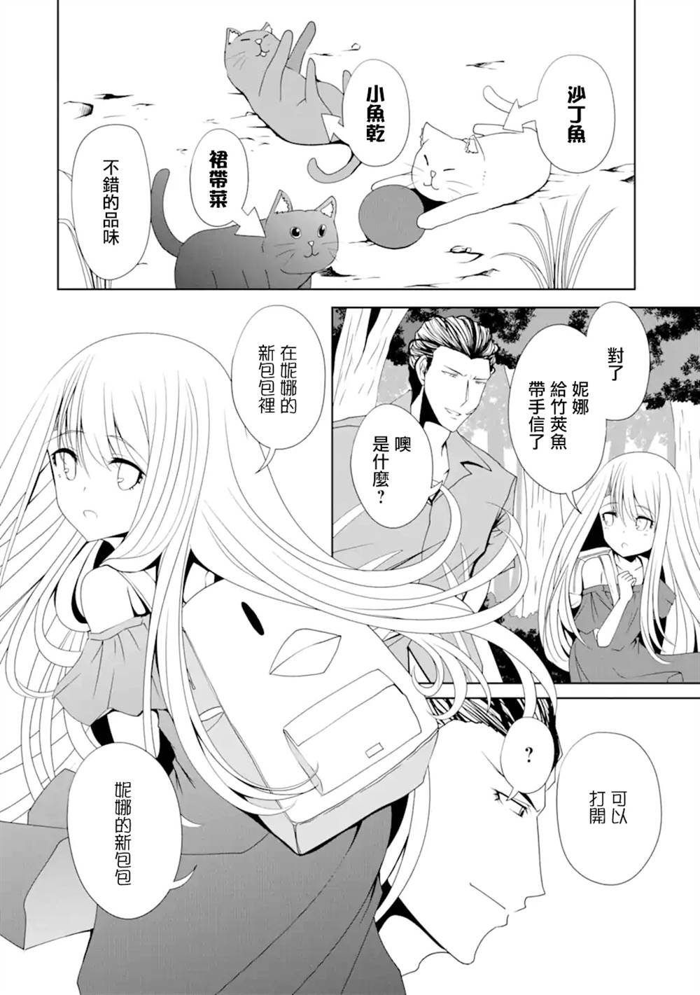 《妮娜酱想要暗杀爸爸》漫画最新章节第8话免费下拉式在线观看章节第【6】张图片