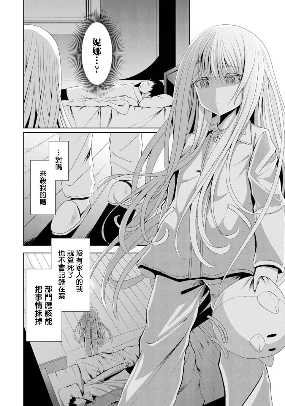 《妮娜酱想要暗杀爸爸》漫画最新章节第5话免费下拉式在线观看章节第【16】张图片