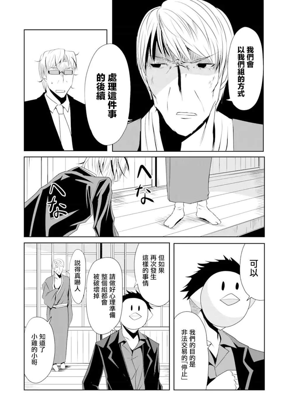 《妮娜酱想要暗杀爸爸》漫画最新章节第10话免费下拉式在线观看章节第【16】张图片