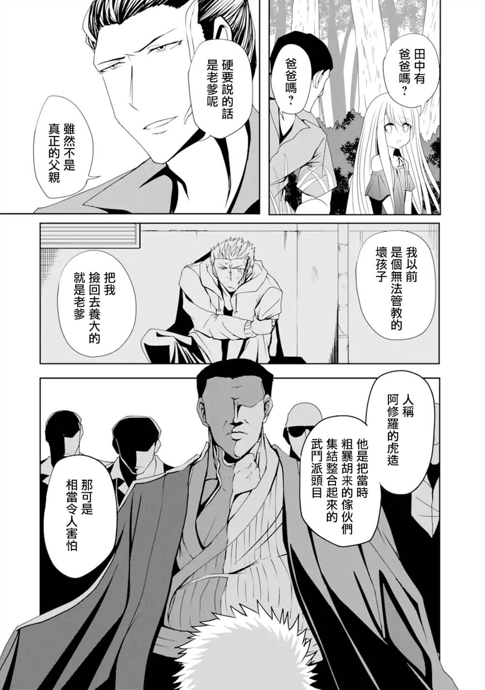 《妮娜酱想要暗杀爸爸》漫画最新章节第8话免费下拉式在线观看章节第【8】张图片