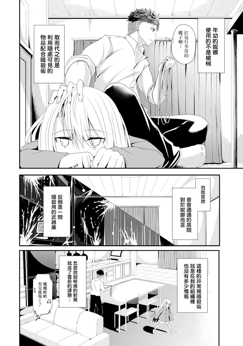 《妮娜酱想要暗杀爸爸》漫画最新章节第1话 不可以在外面杀人哦免费下拉式在线观看章节第【7】张图片