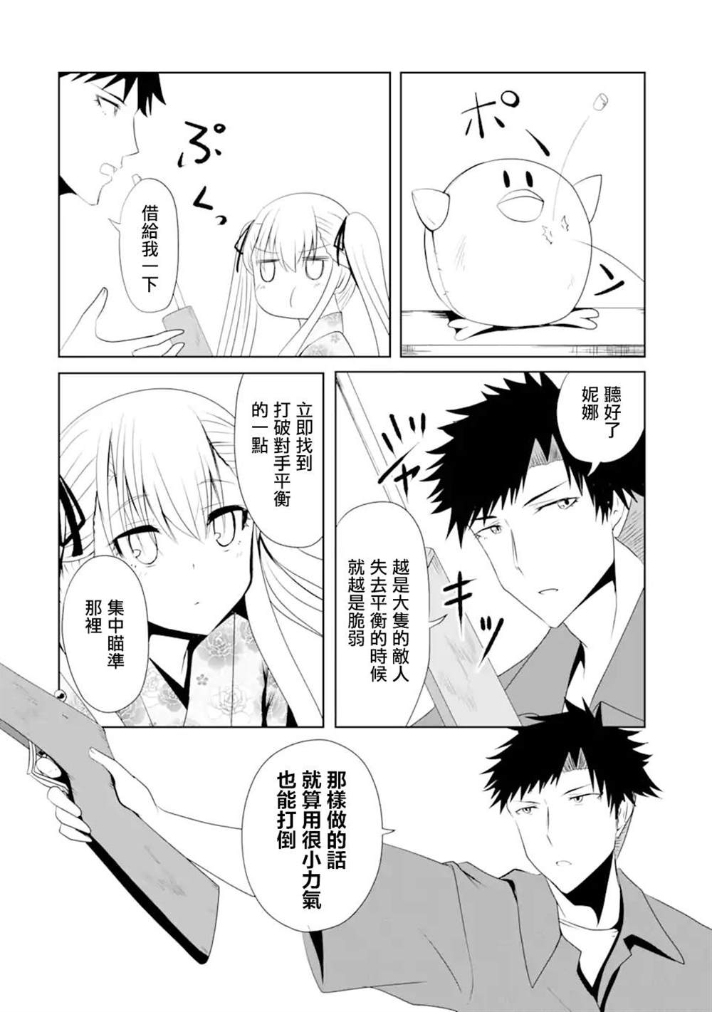 《妮娜酱想要暗杀爸爸》漫画最新章节第9话免费下拉式在线观看章节第【12】张图片