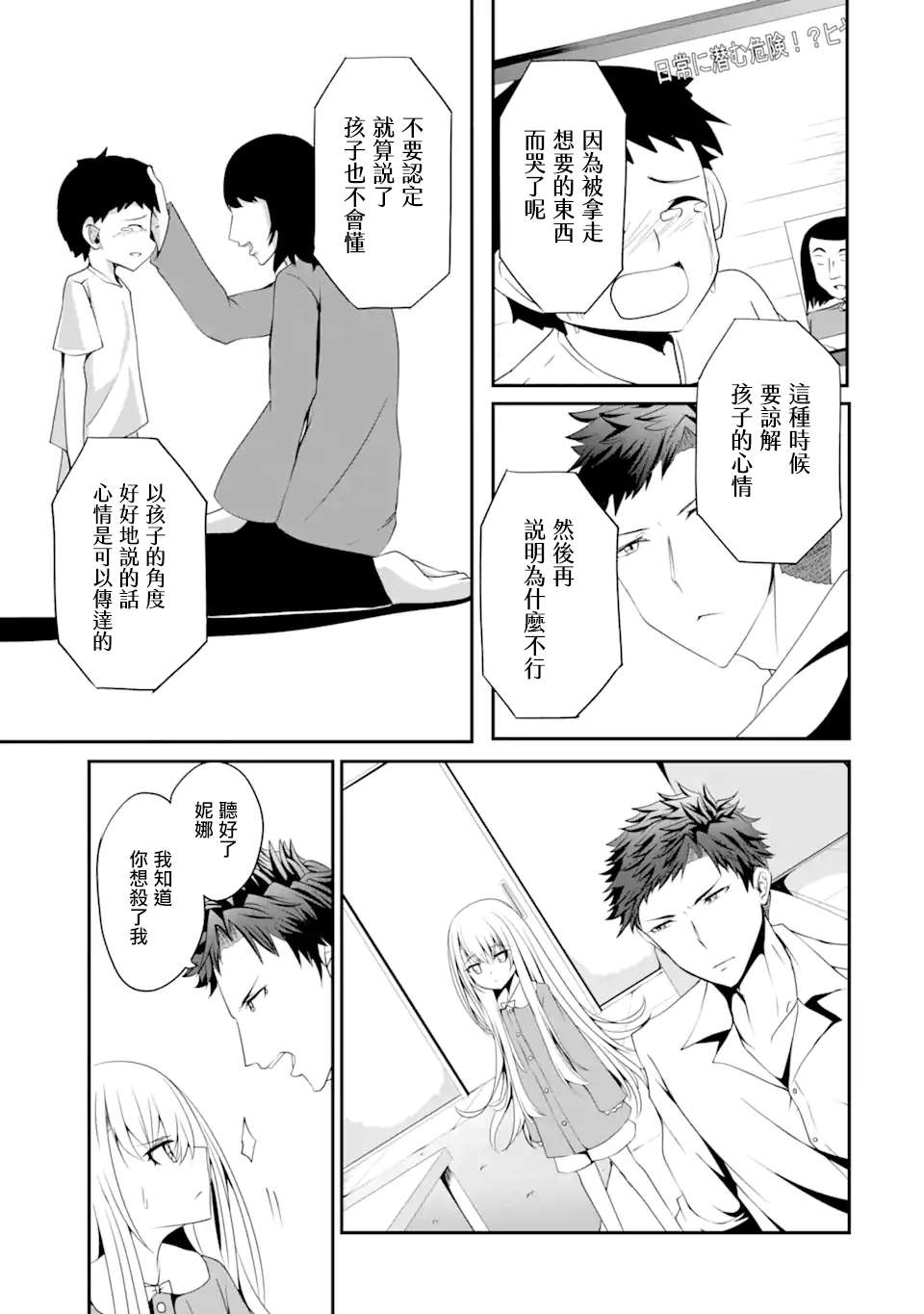 《妮娜酱想要暗杀爸爸》漫画最新章节第1话 不可以在外面杀人哦免费下拉式在线观看章节第【10】张图片