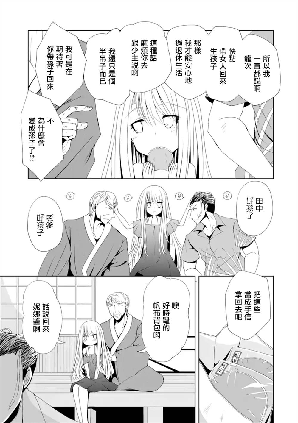 《妮娜酱想要暗杀爸爸》漫画最新章节第8话免费下拉式在线观看章节第【15】张图片