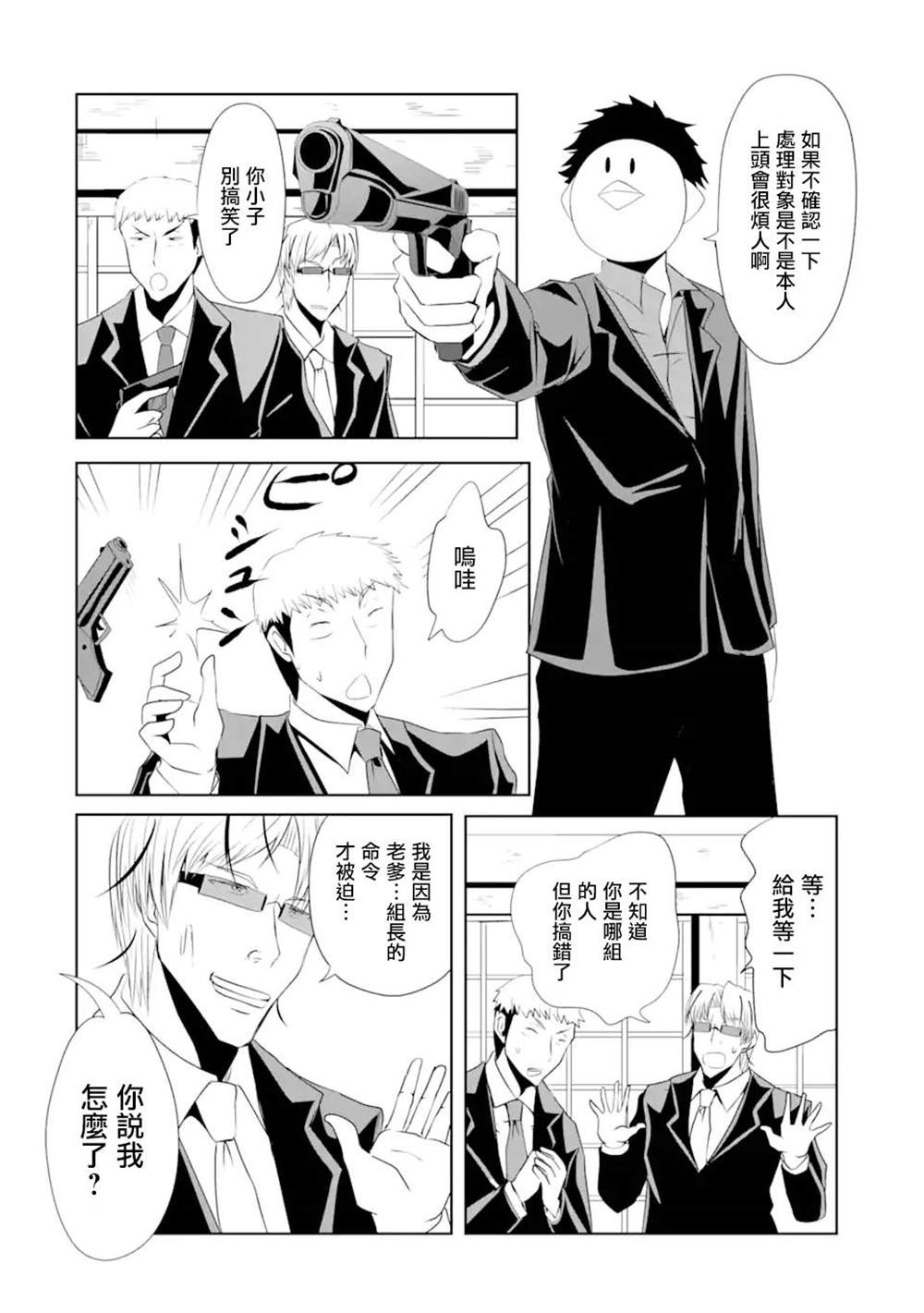 《妮娜酱想要暗杀爸爸》漫画最新章节第10话免费下拉式在线观看章节第【14】张图片