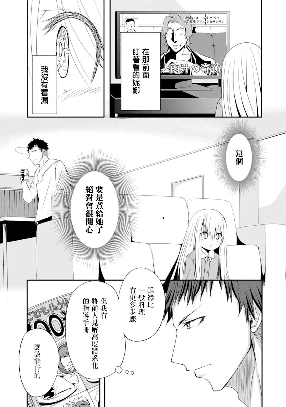 《妮娜酱想要暗杀爸爸》漫画最新章节第2话免费下拉式在线观看章节第【9】张图片