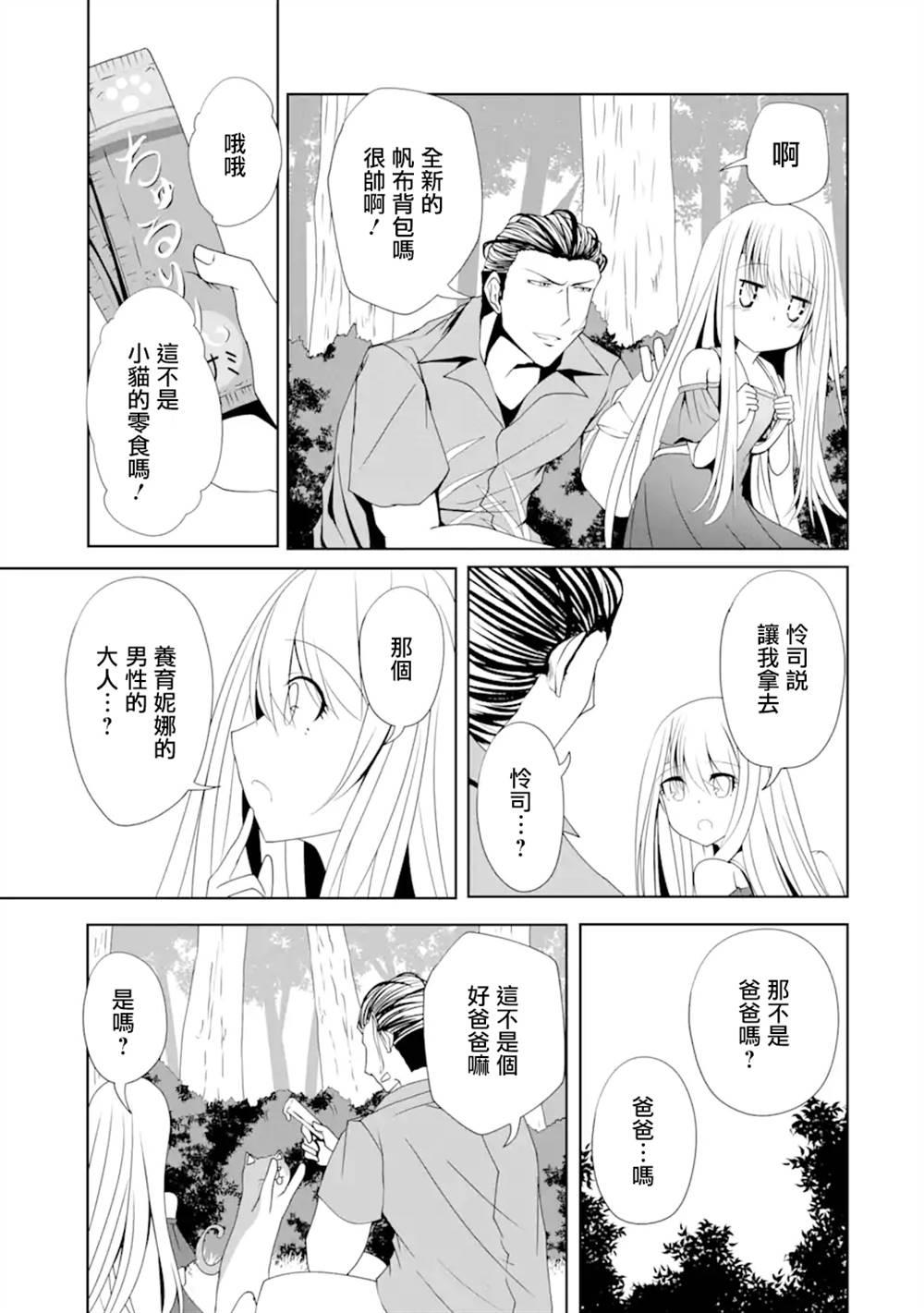 《妮娜酱想要暗杀爸爸》漫画最新章节第8话免费下拉式在线观看章节第【7】张图片