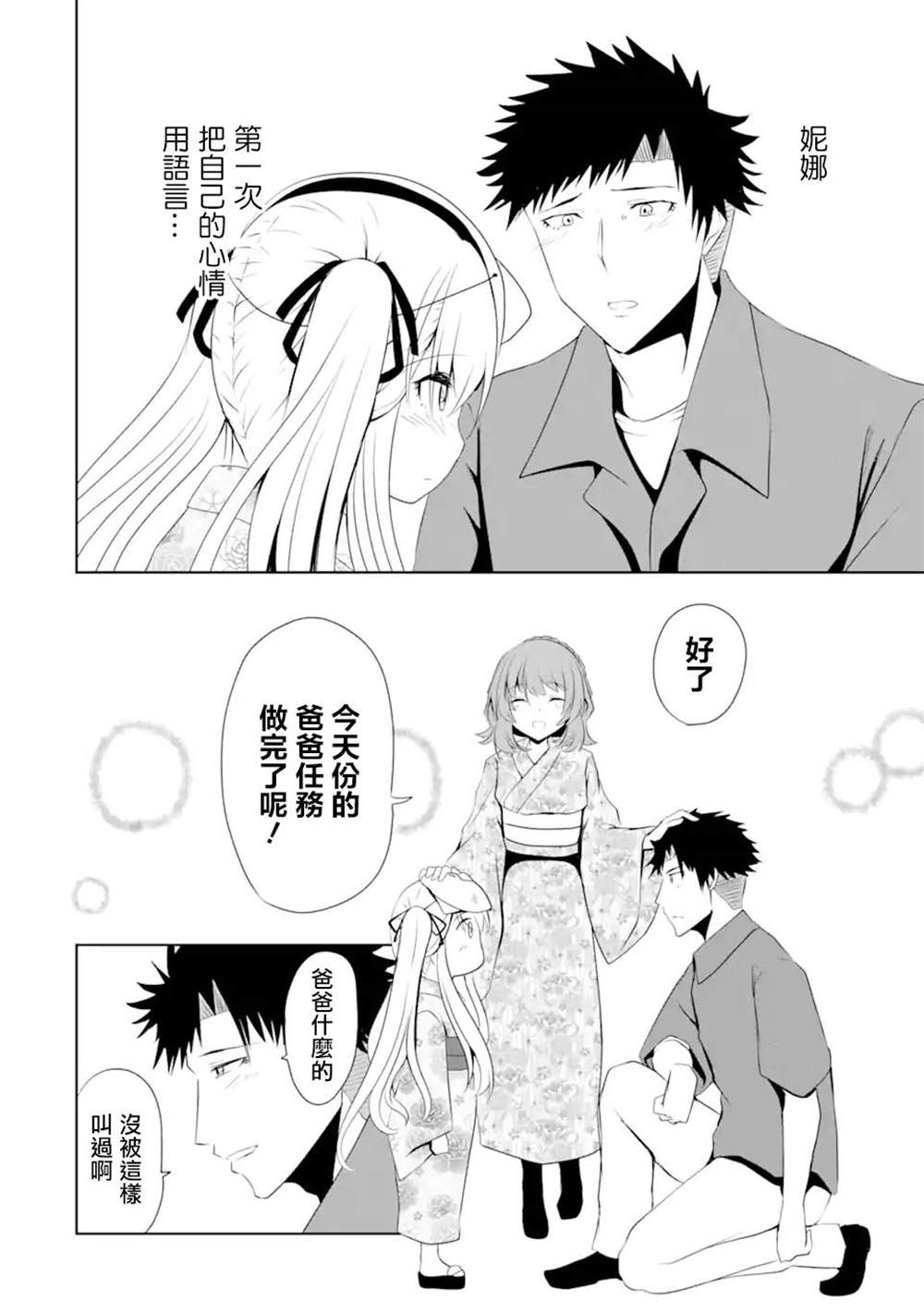 《妮娜酱想要暗杀爸爸》漫画最新章节第9话免费下拉式在线观看章节第【18】张图片