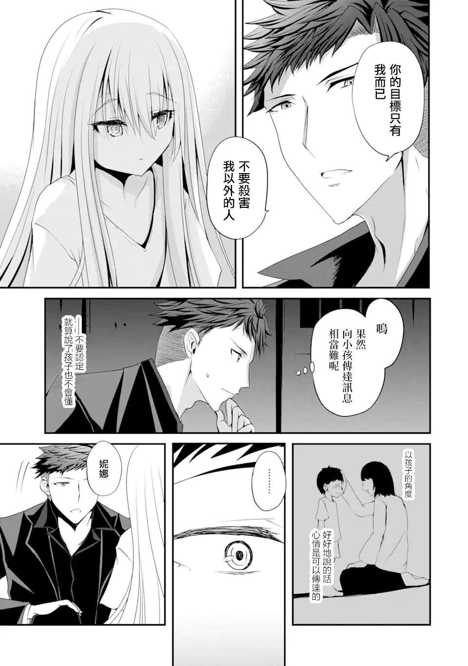 《妮娜酱想要暗杀爸爸》漫画最新章节第1话 不可以在外面杀人哦免费下拉式在线观看章节第【24】张图片