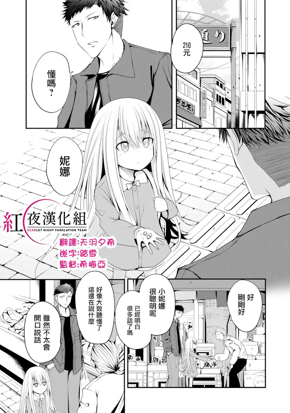 《妮娜酱想要暗杀爸爸》漫画最新章节第2话免费下拉式在线观看章节第【3】张图片