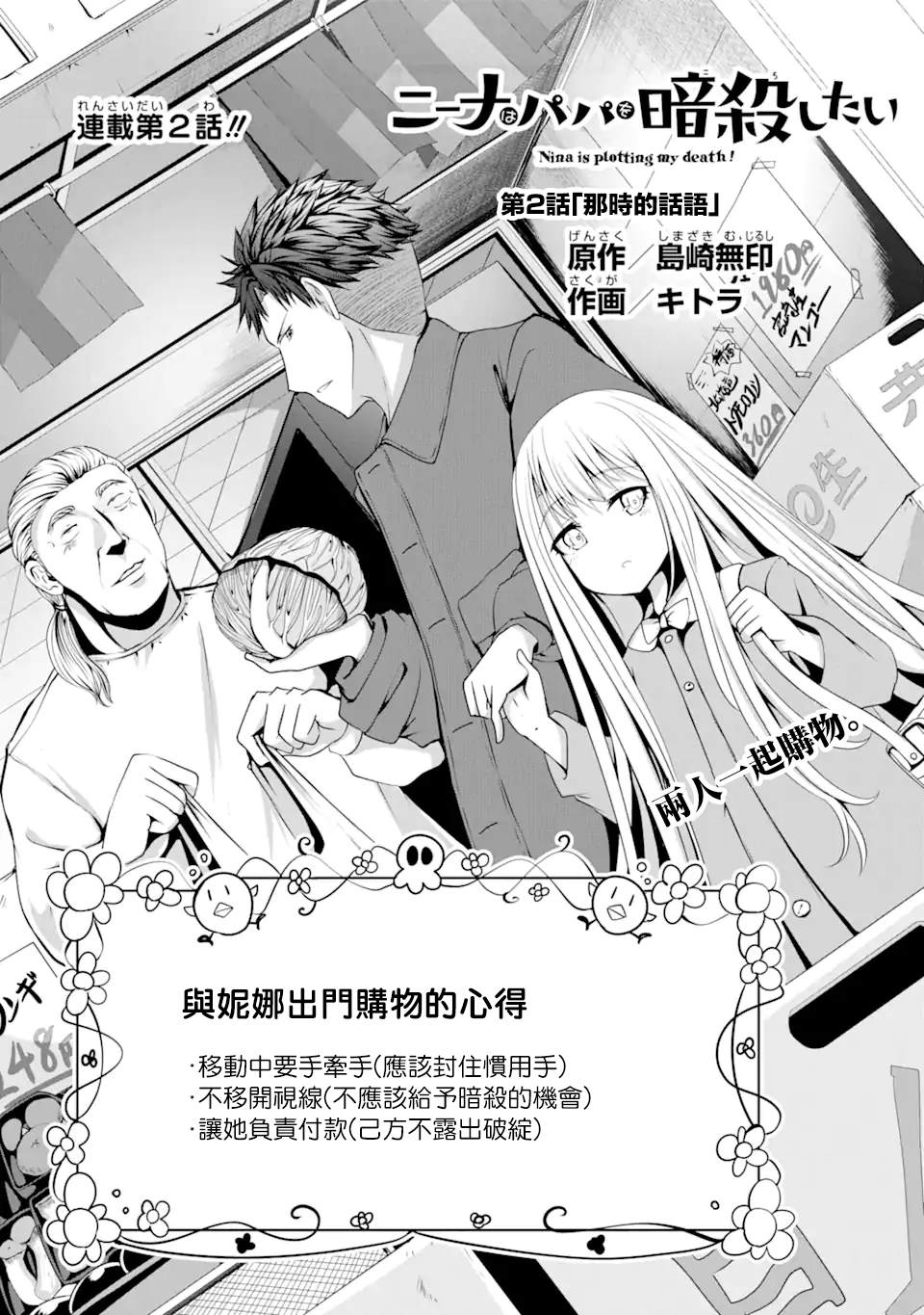 《妮娜酱想要暗杀爸爸》漫画最新章节第2话免费下拉式在线观看章节第【2】张图片