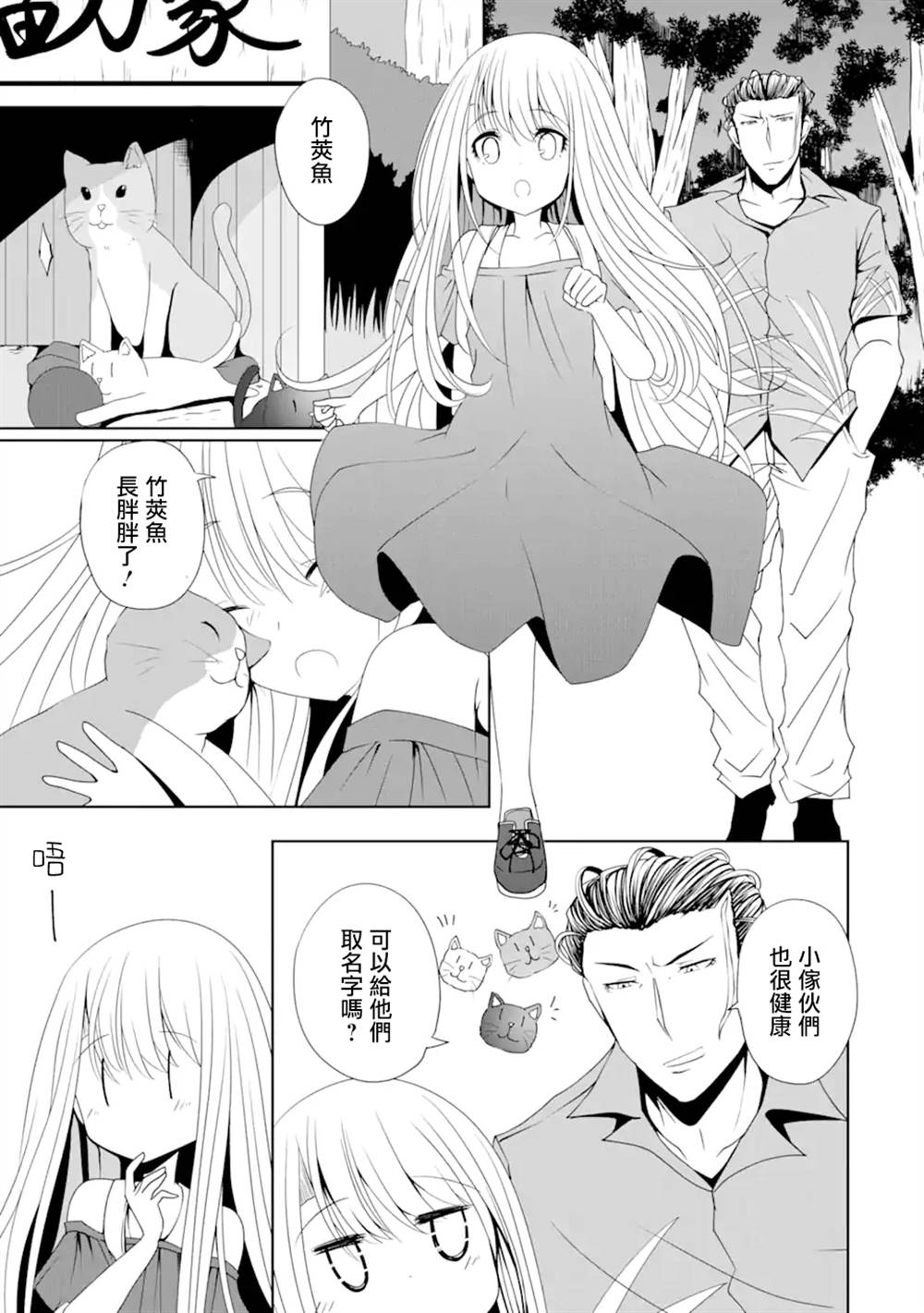 《妮娜酱想要暗杀爸爸》漫画最新章节第8话免费下拉式在线观看章节第【5】张图片