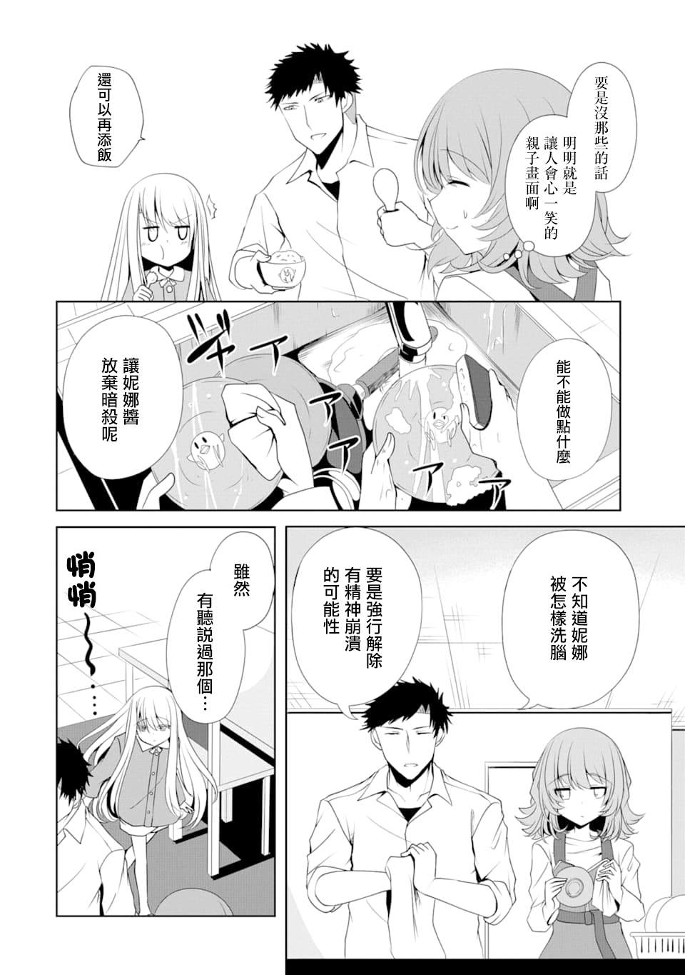 《妮娜酱想要暗杀爸爸》漫画最新章节第7话免费下拉式在线观看章节第【4】张图片