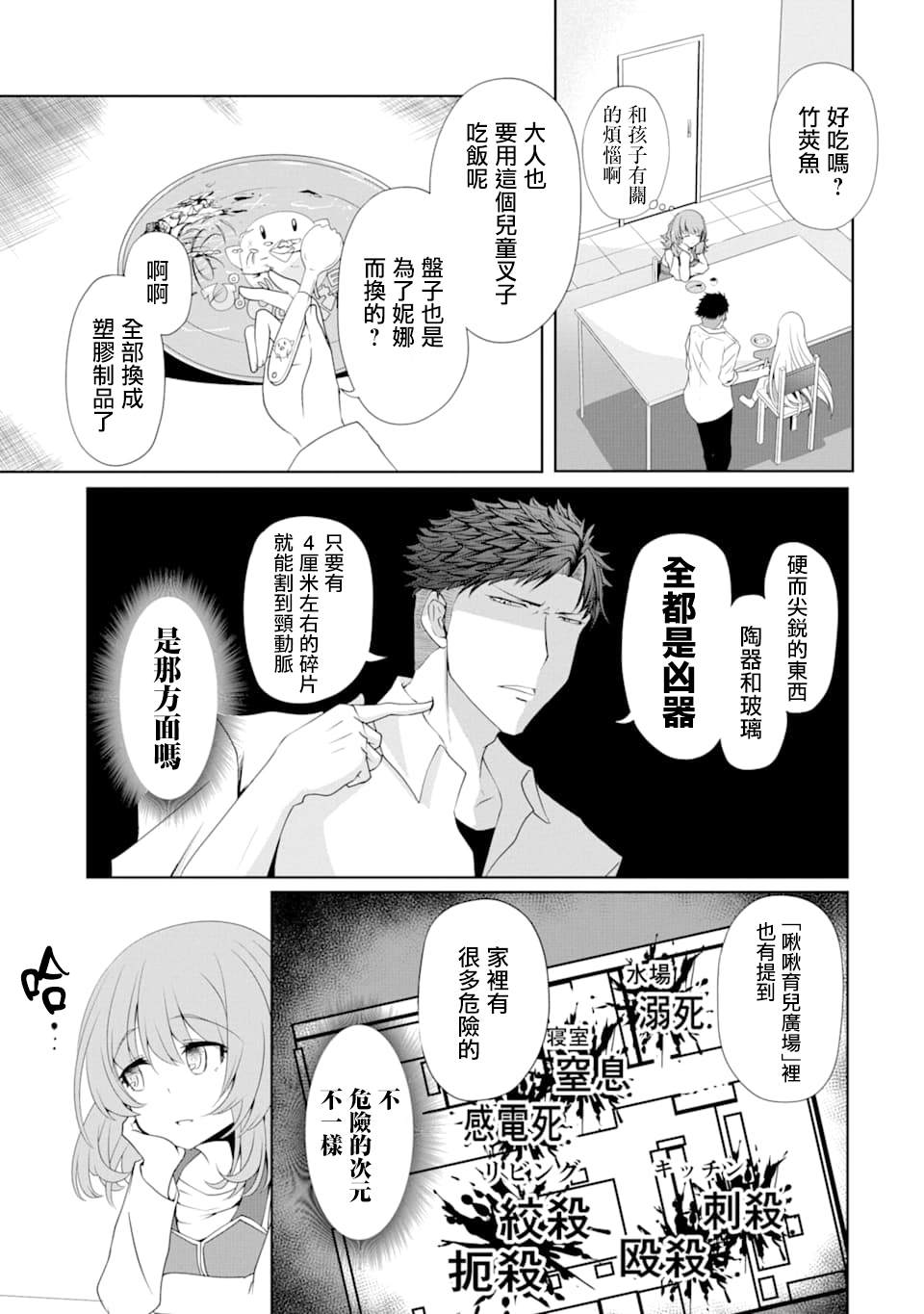 《妮娜酱想要暗杀爸爸》漫画最新章节第7话免费下拉式在线观看章节第【3】张图片