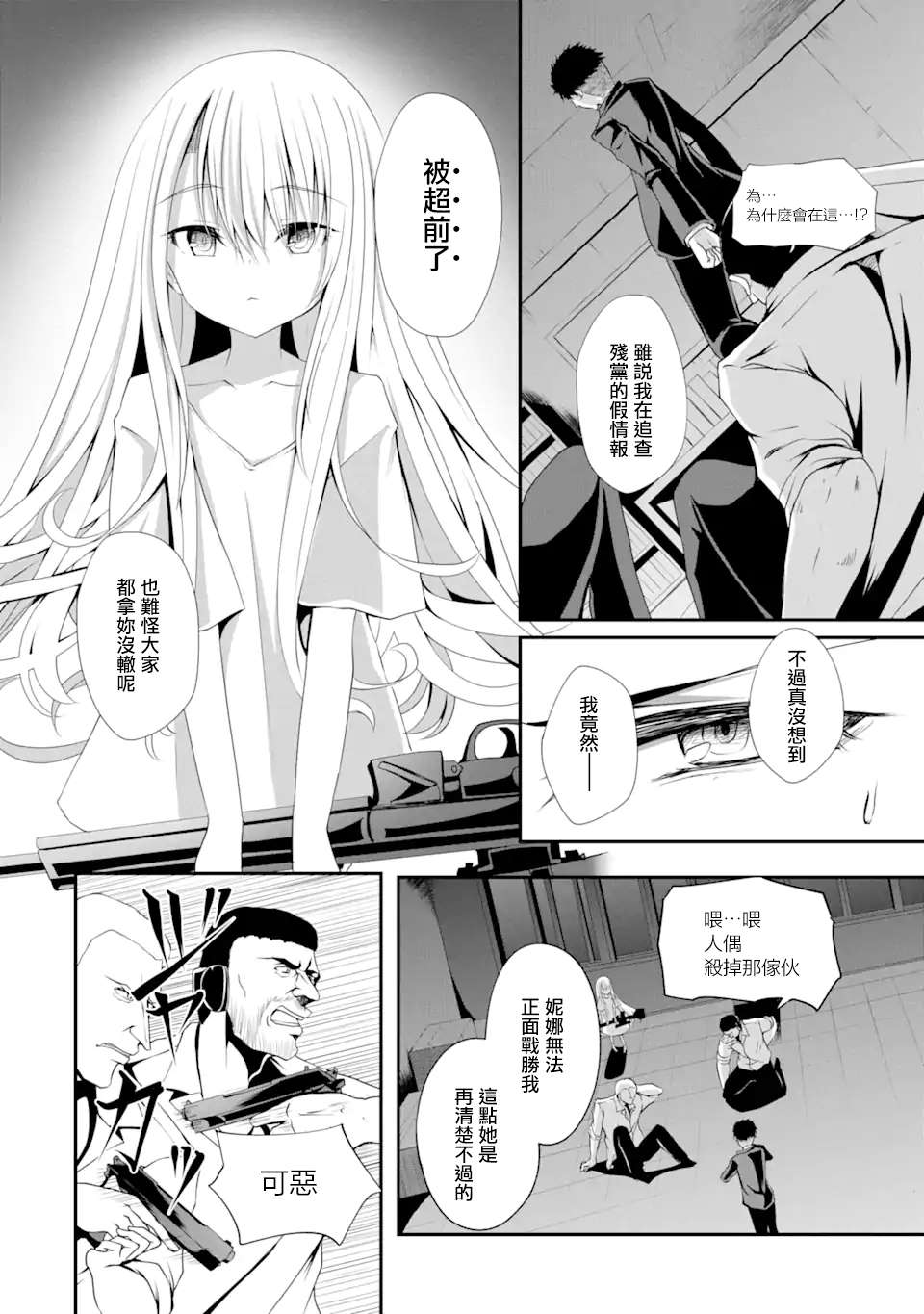 《妮娜酱想要暗杀爸爸》漫画最新章节第1话 不可以在外面杀人哦免费下拉式在线观看章节第【21】张图片