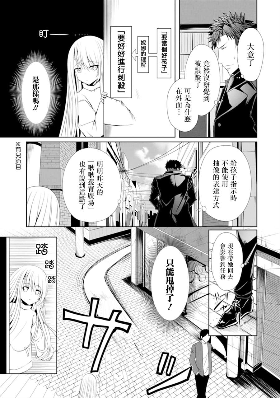 《妮娜酱想要暗杀爸爸》漫画最新章节第4话 初次帮忙购物免费下拉式在线观看章节第【9】张图片