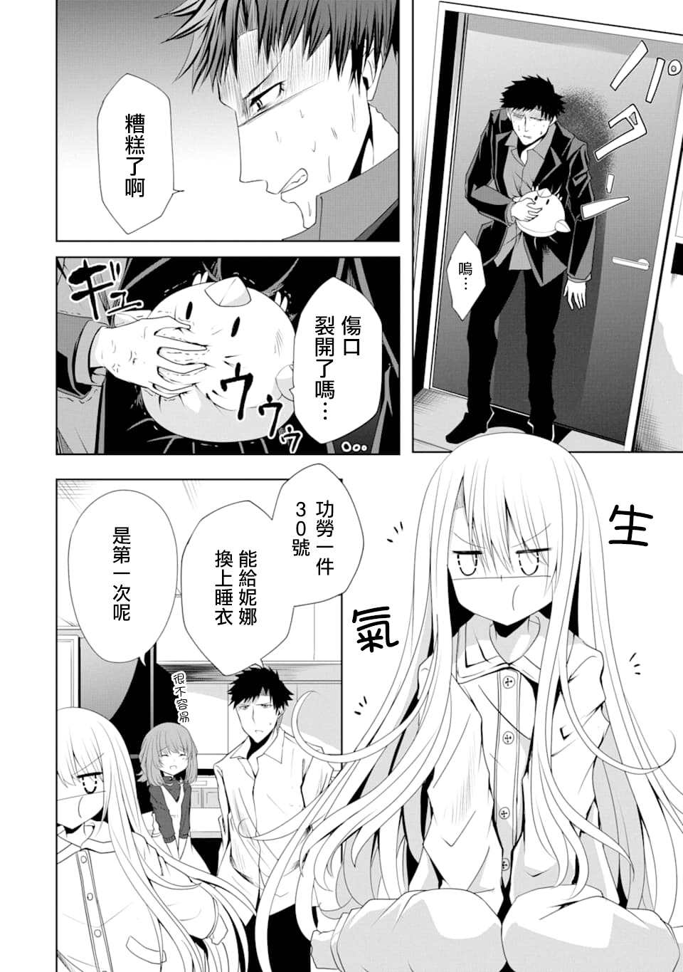 《妮娜酱想要暗杀爸爸》漫画最新章节第5话免费下拉式在线观看章节第【8】张图片