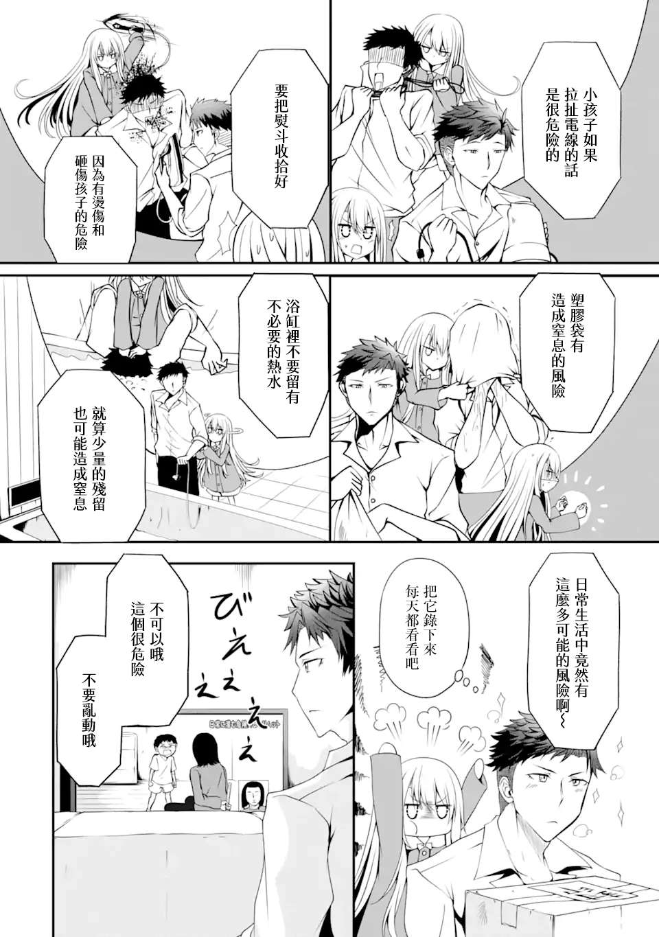 《妮娜酱想要暗杀爸爸》漫画最新章节第1话 不可以在外面杀人哦免费下拉式在线观看章节第【9】张图片