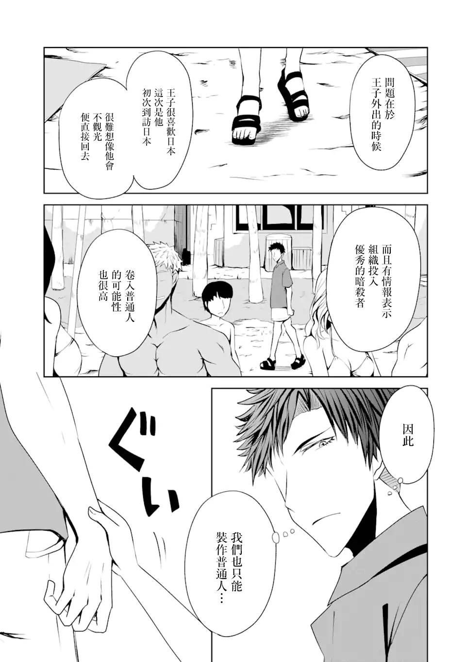 《妮娜酱想要暗杀爸爸》漫画最新章节第11话免费下拉式在线观看章节第【5】张图片