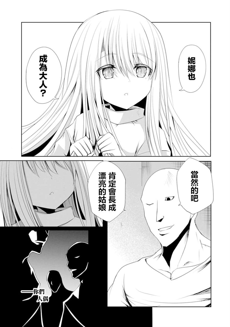 《妮娜酱想要暗杀爸爸》漫画最新章节第4话 初次帮忙购物免费下拉式在线观看章节第【15】张图片