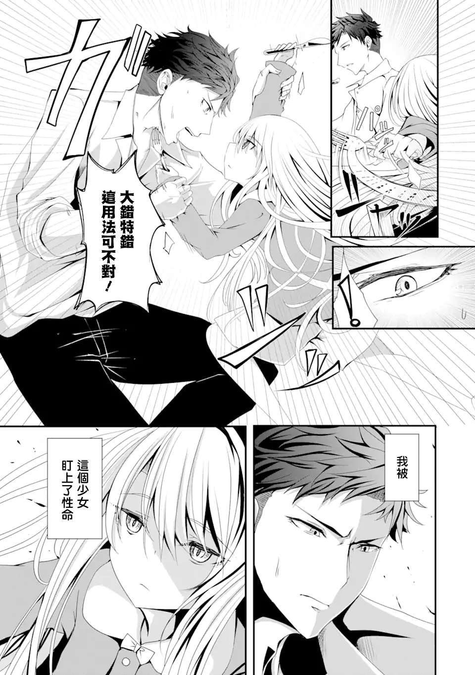 《妮娜酱想要暗杀爸爸》漫画最新章节第1话 不可以在外面杀人哦免费下拉式在线观看章节第【4】张图片