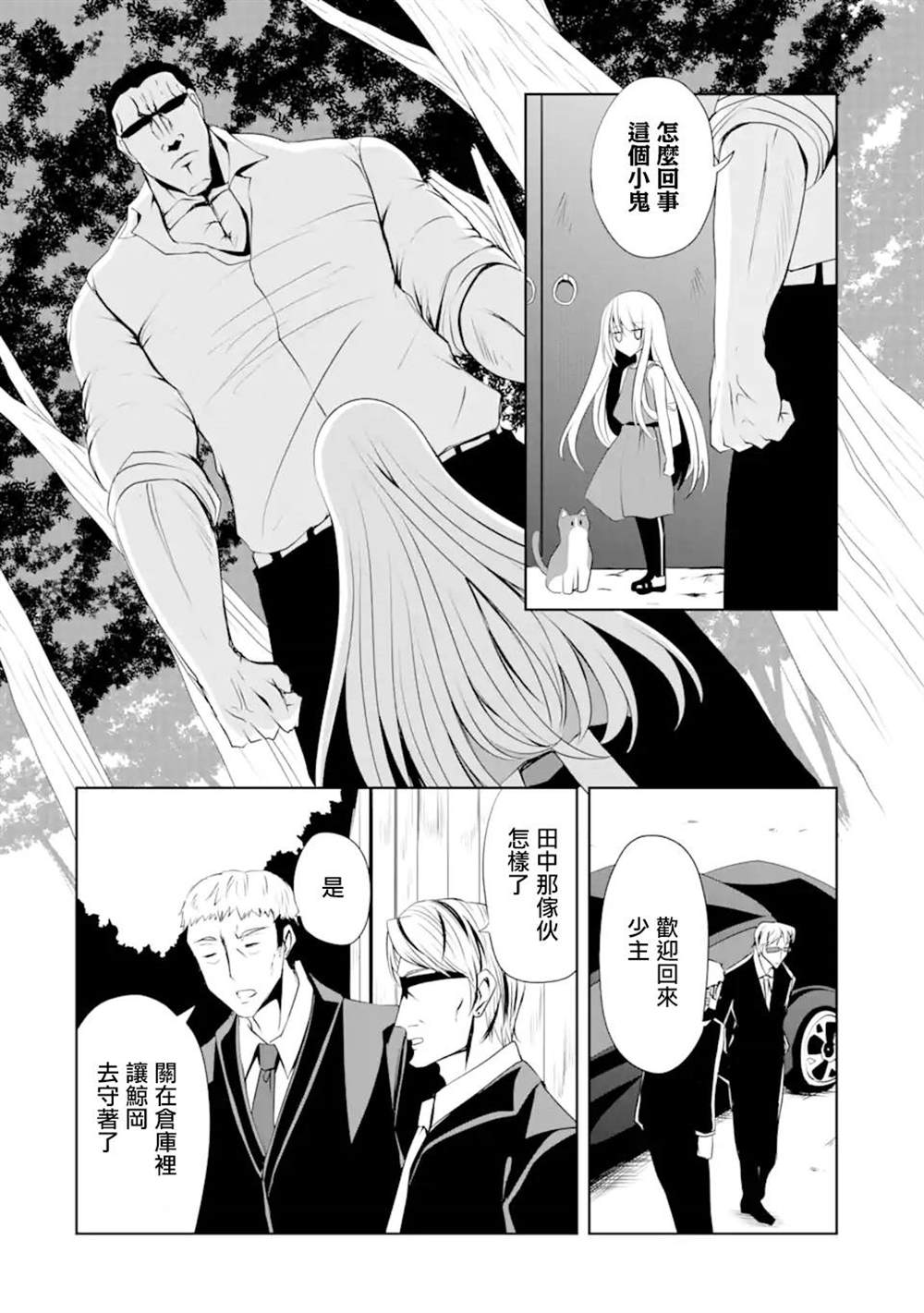 《妮娜酱想要暗杀爸爸》漫画最新章节第10话免费下拉式在线观看章节第【6】张图片