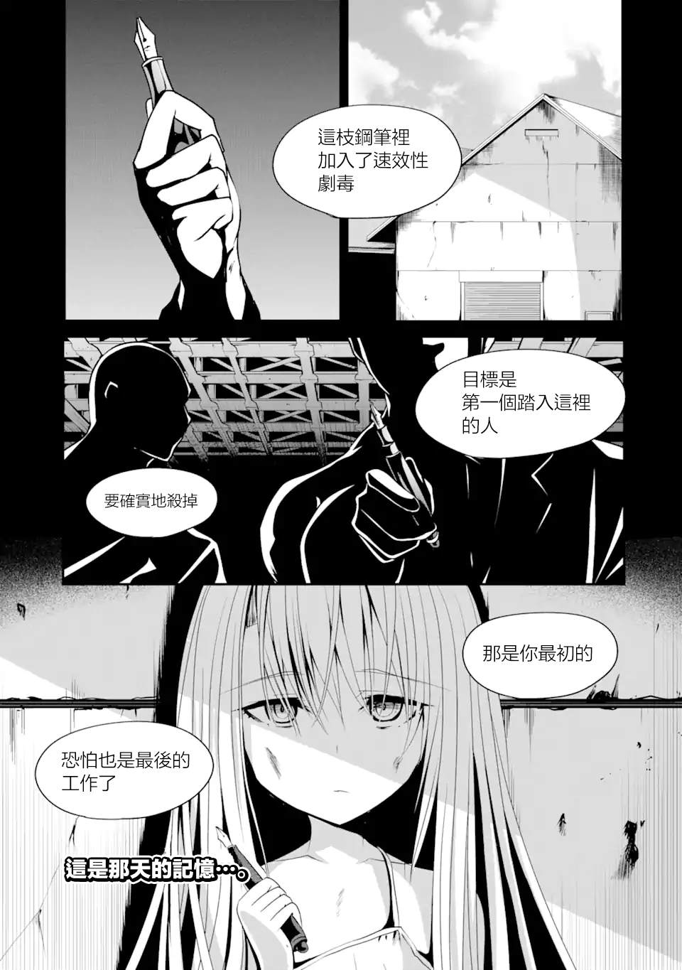 《妮娜酱想要暗杀爸爸》漫画最新章节第2话免费下拉式在线观看章节第【1】张图片