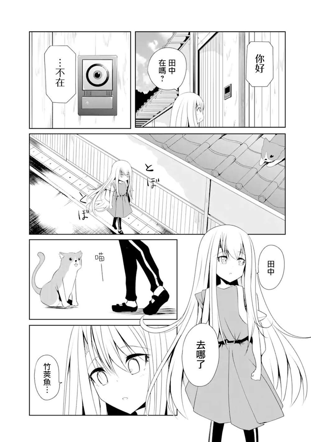 《妮娜酱想要暗杀爸爸》漫画最新章节第10话免费下拉式在线观看章节第【3】张图片