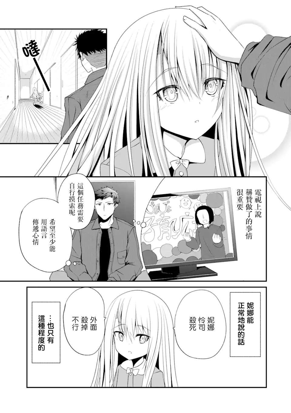 《妮娜酱想要暗杀爸爸》漫画最新章节第2话免费下拉式在线观看章节第【7】张图片