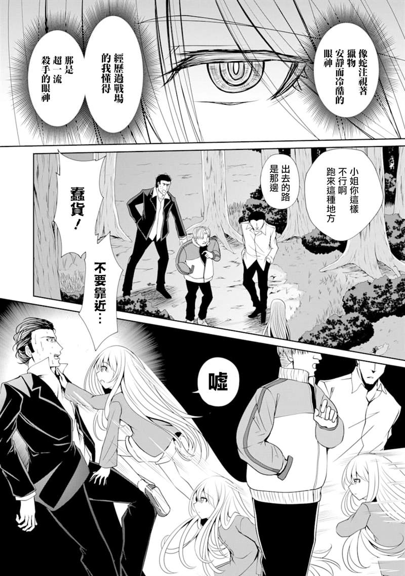 《妮娜酱想要暗杀爸爸》漫画最新章节第6话免费下拉式在线观看章节第【14】张图片